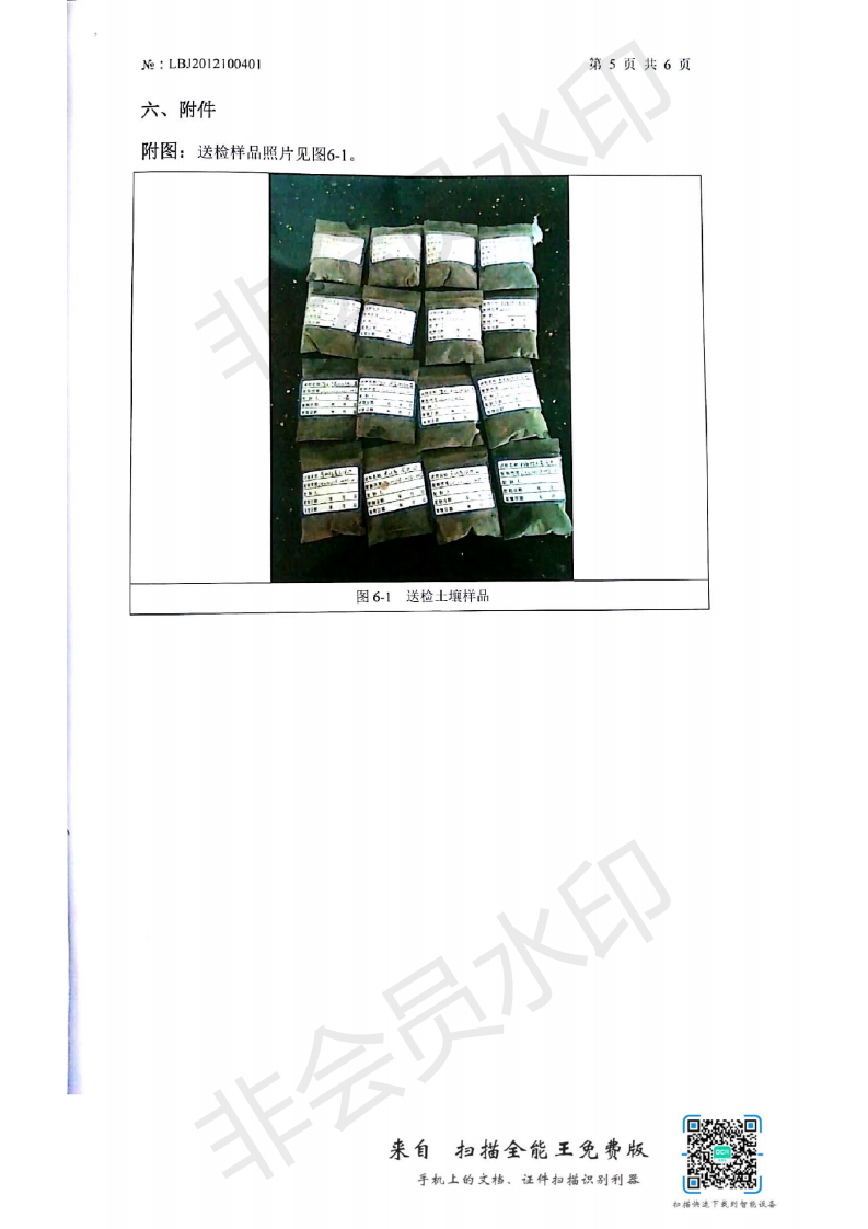 2020年土壤環(huán)境監(jiān)測_06.png