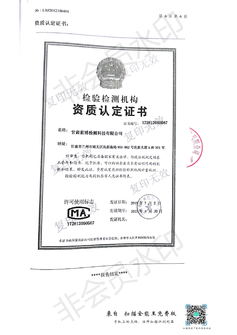 2020年土壤環(huán)境監(jiān)測_07.png