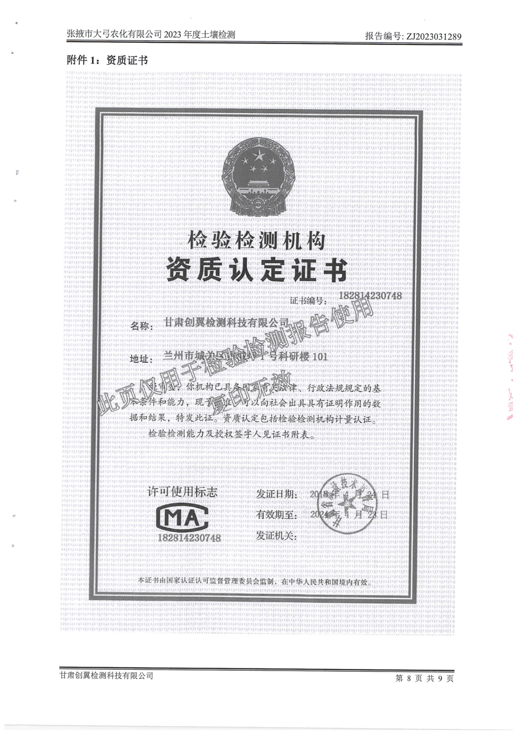 1289張掖大弓2023年土壤檢測(cè)_07.png