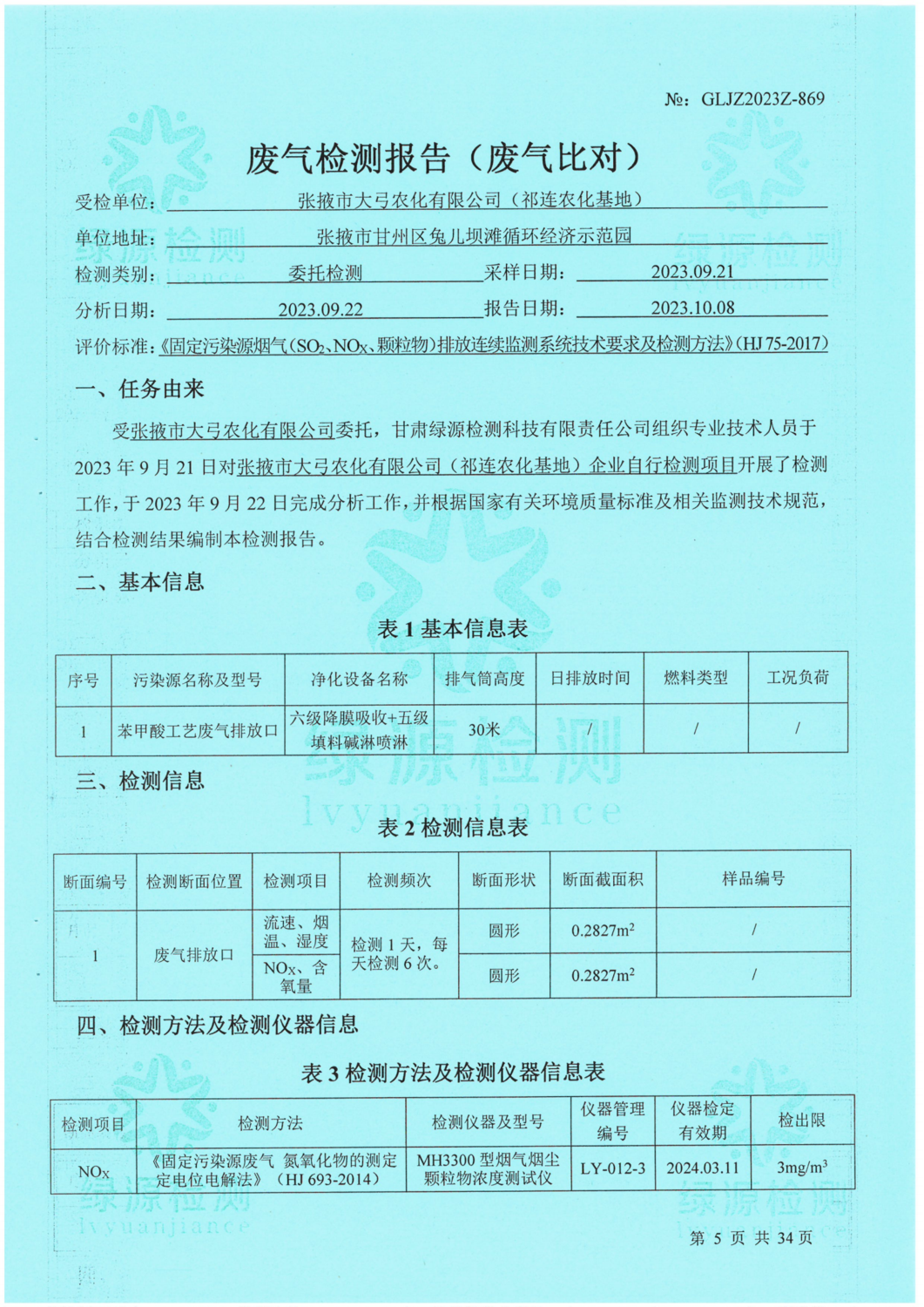 3_1_大弓農(nóng)化祁連9月企業(yè)自測(cè)_05.png